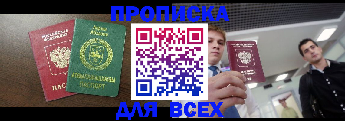 прописка поиск в Юрге