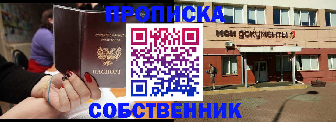 прописка для работы в Юрге